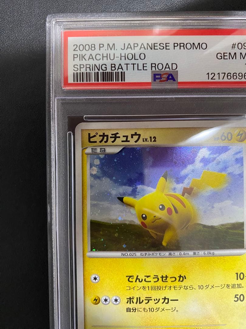 ピカチュウ psa10 DP-P プロモ バトルロード ポケモンカード