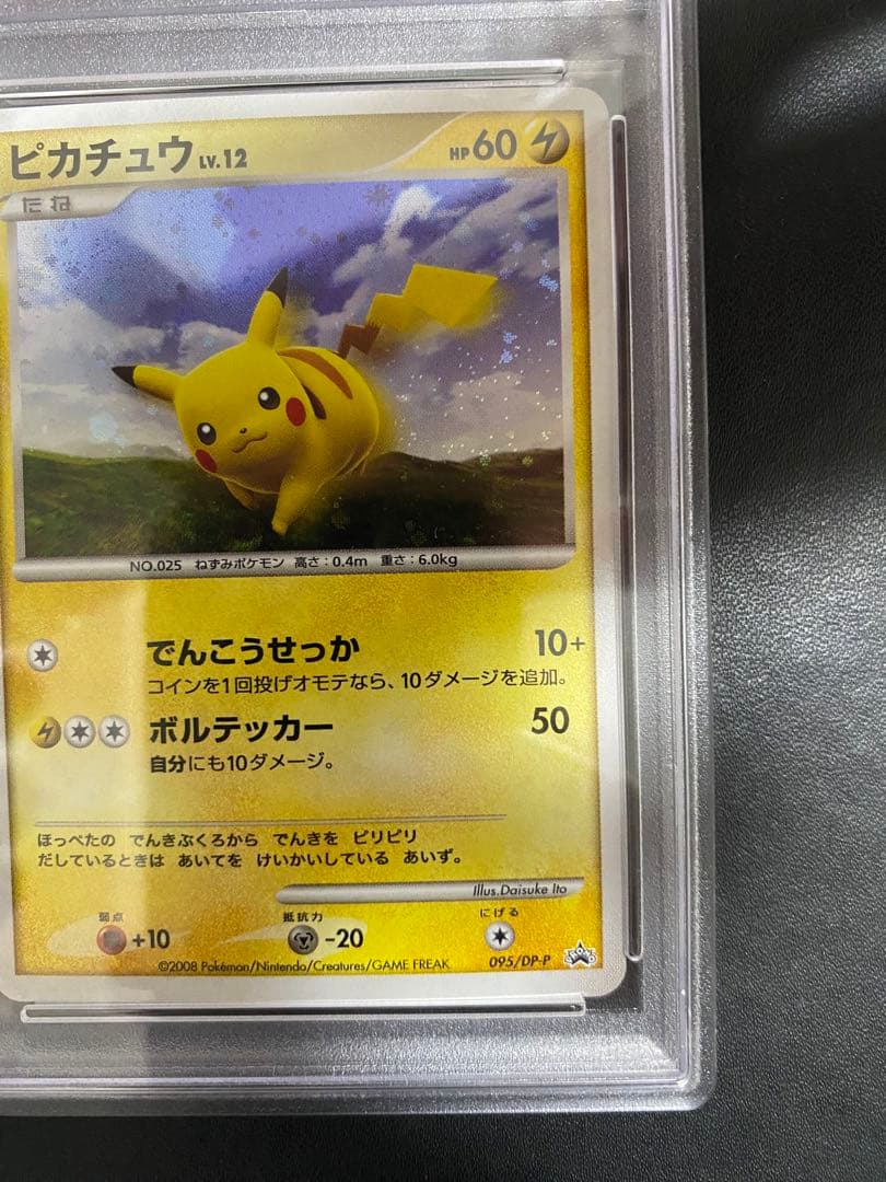 ピカチュウ psa10 DP-P プロモ バトルロード ポケモンカード