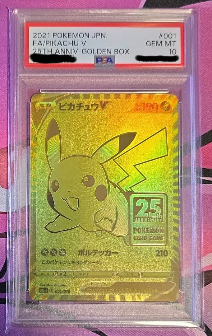 ピカチュウV　25th　PSA10
