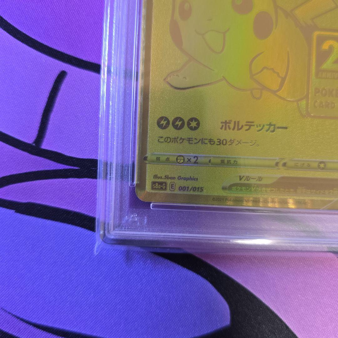 ピカチュウV　25th　PSA10