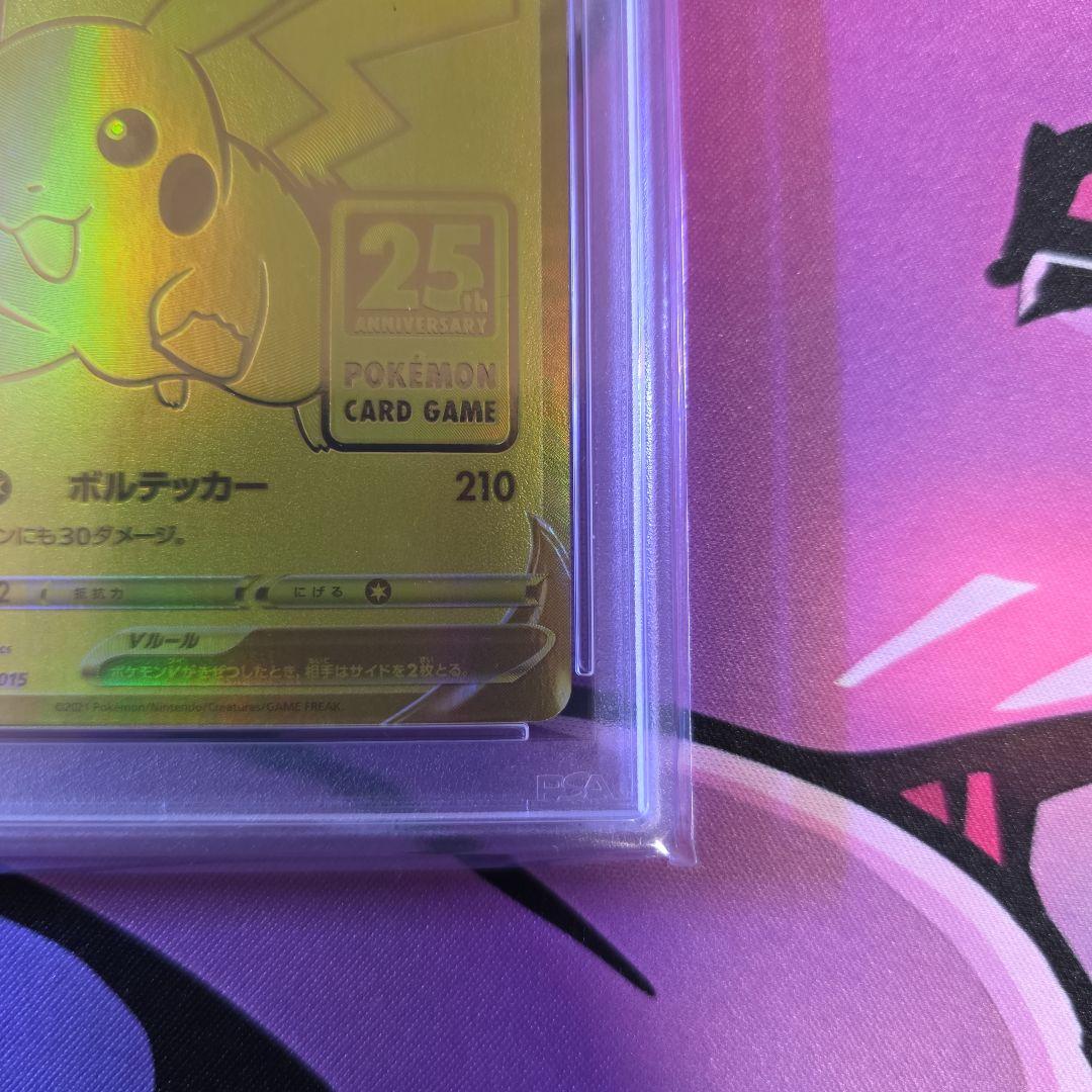 ピカチュウV　25th　PSA10