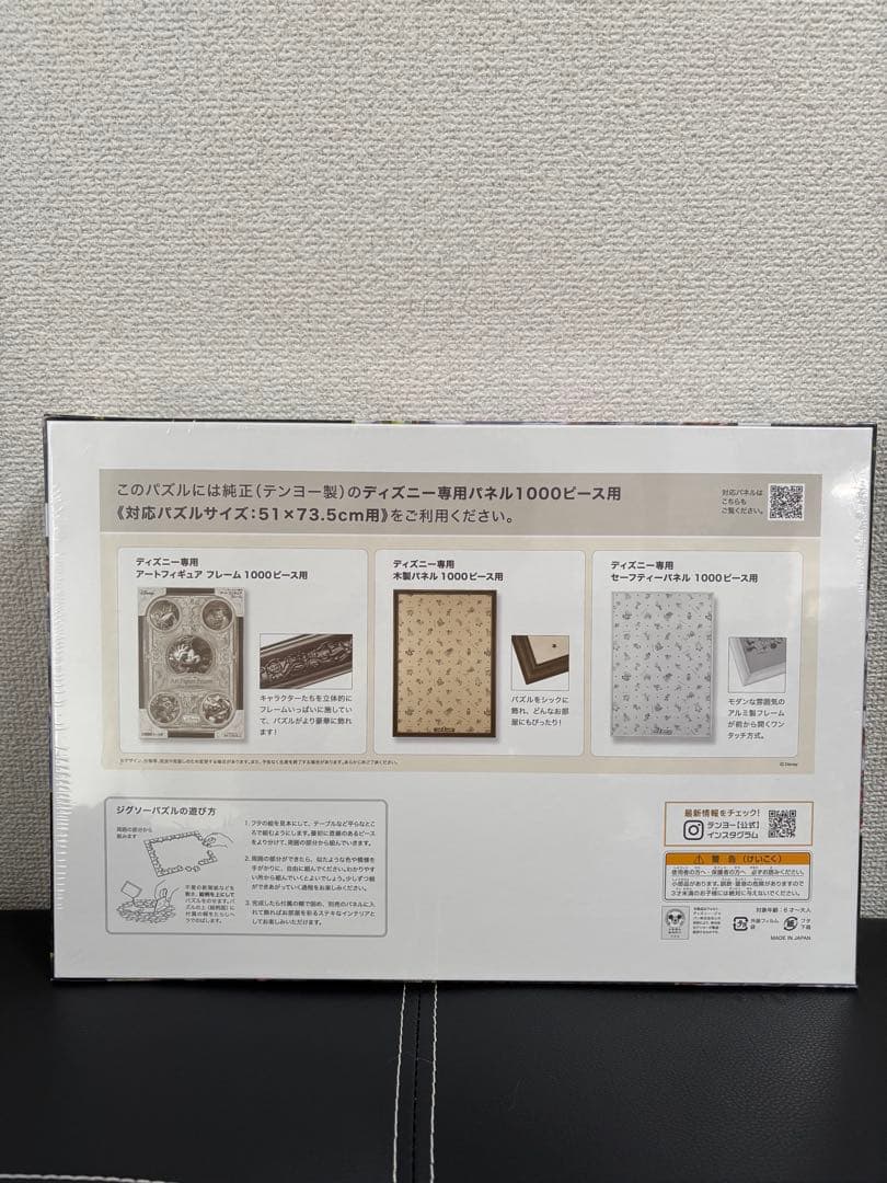【おまけ付】新品未開封　ジグソーパズル 1000ピース ズートピア