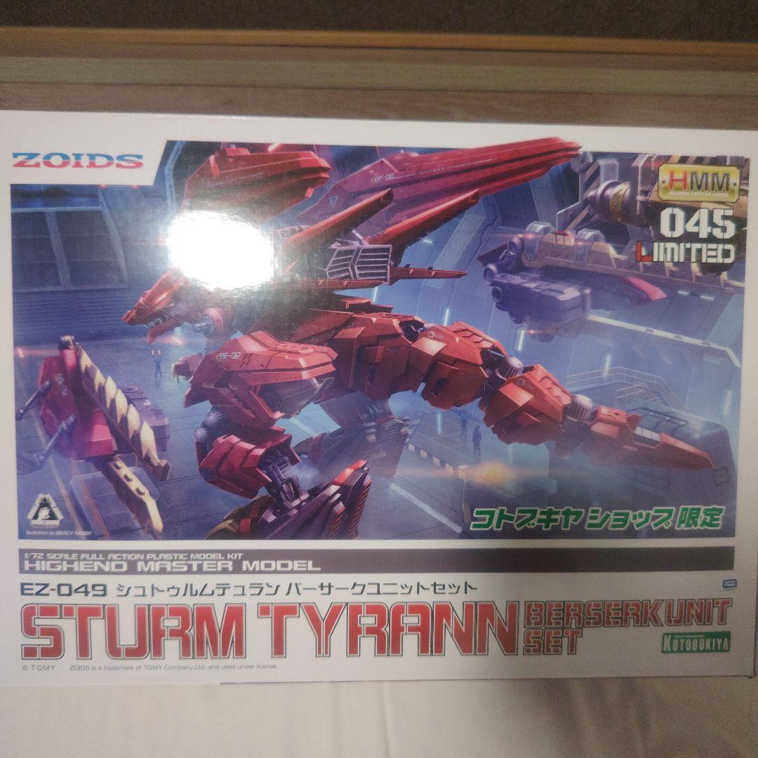 HMMゾイド シュトゥルムテュラン バーサークユニットセット