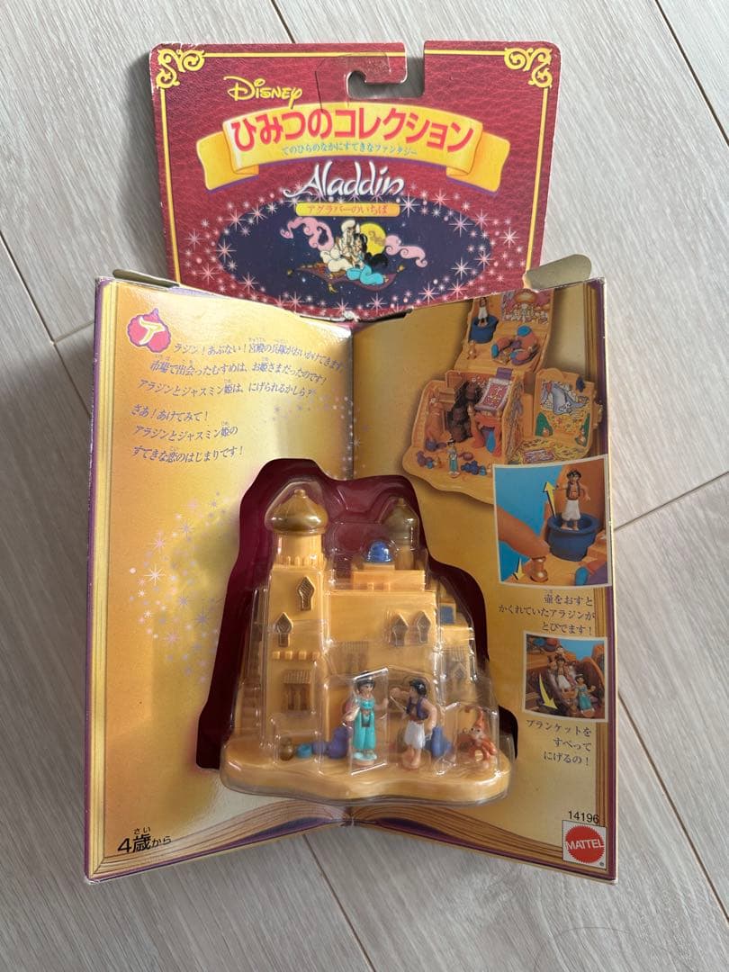 1995年ディズニー　アラジン　ポーリーポケット　ヴィンテージ ジャスミン