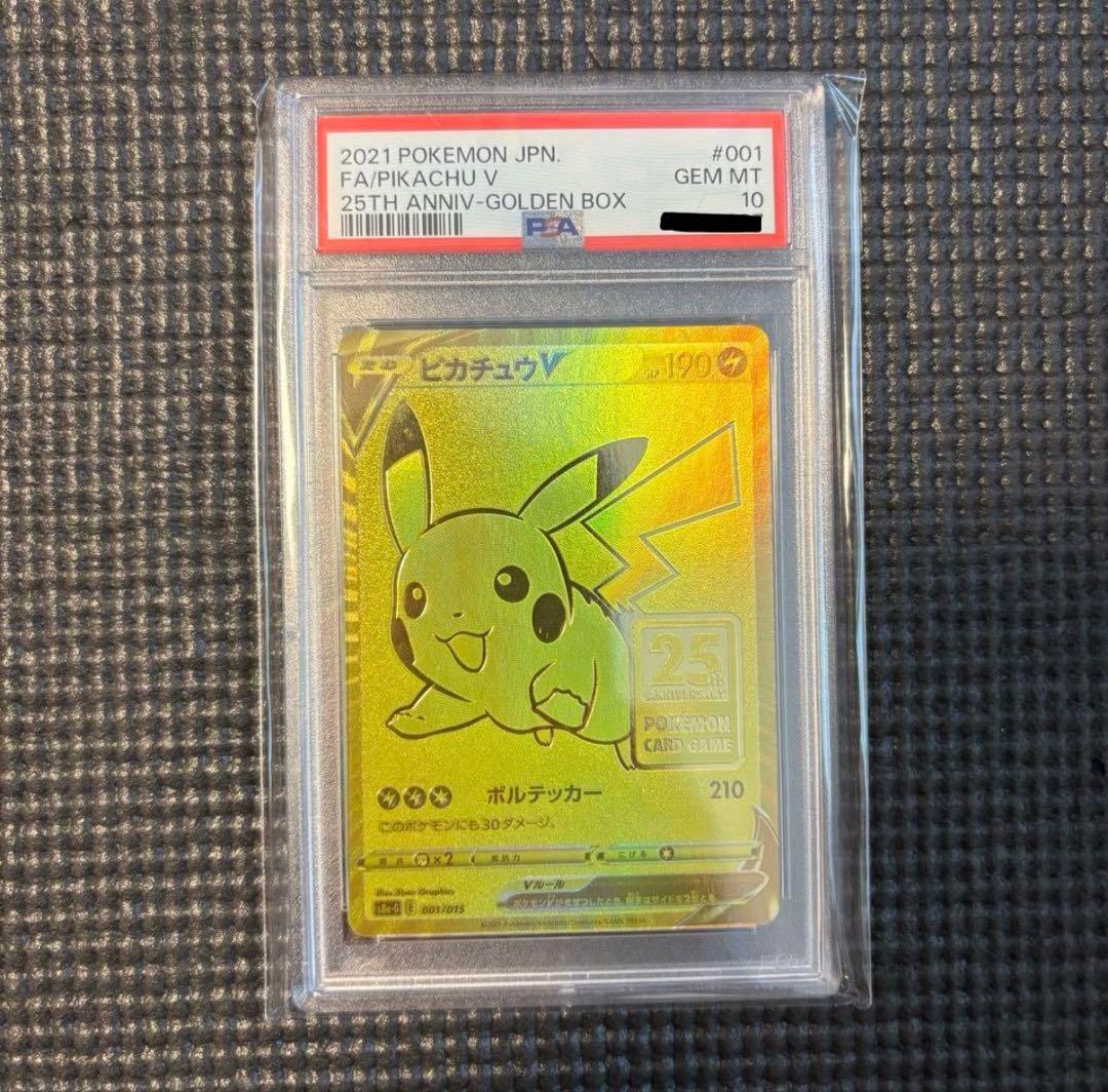 ポケモンカード　25周年 プロモ ゴールデンピカチュウV PSA10 鑑定品