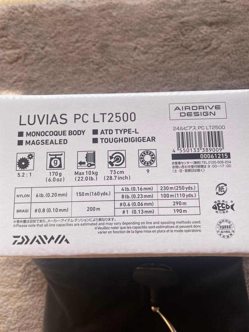 ダイワ！24ルビアス！PC LT2500！送料無料！