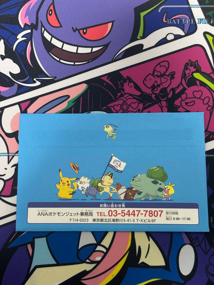 ANAスペシャル'01バージョン ピカチュウ ヨーギラス完全新品未開封品