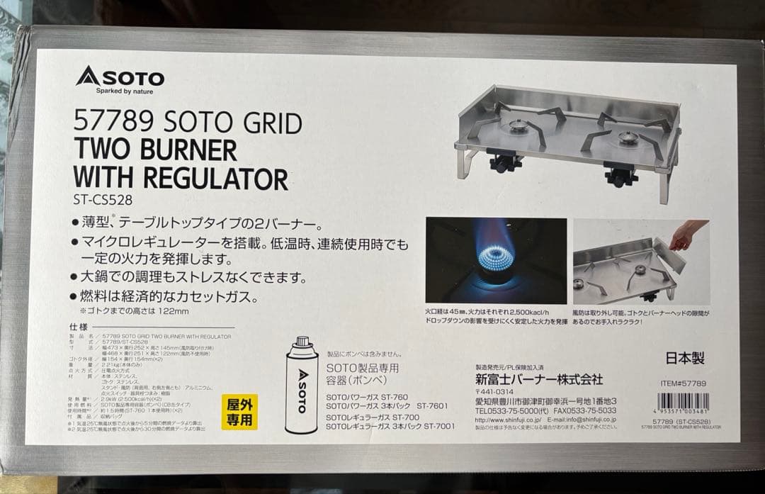 SOTO ST-CS528 ツーバーナーコンロ 新品未開封