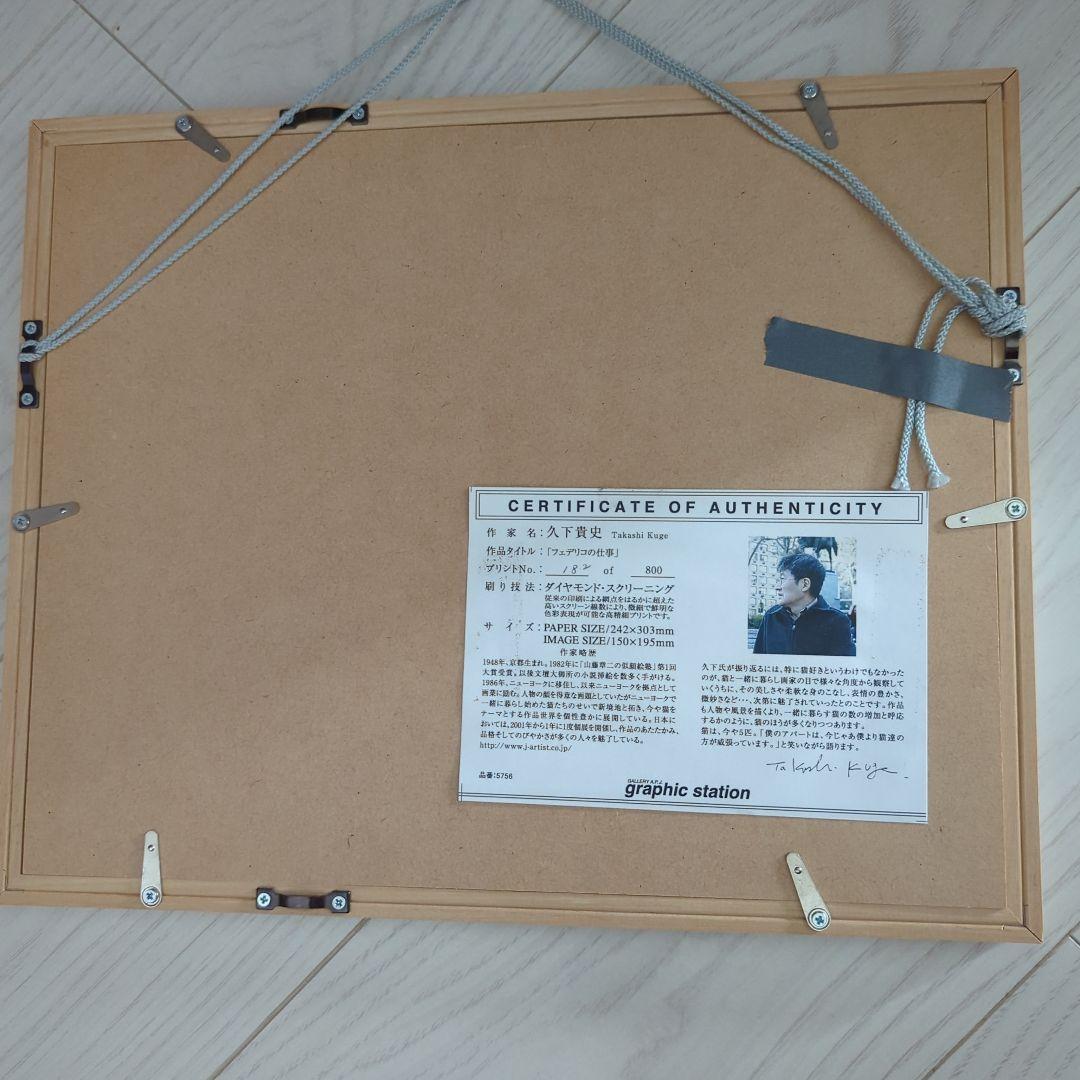 マンハッタナーズ久下貴史作品「フェデリコの仕事」