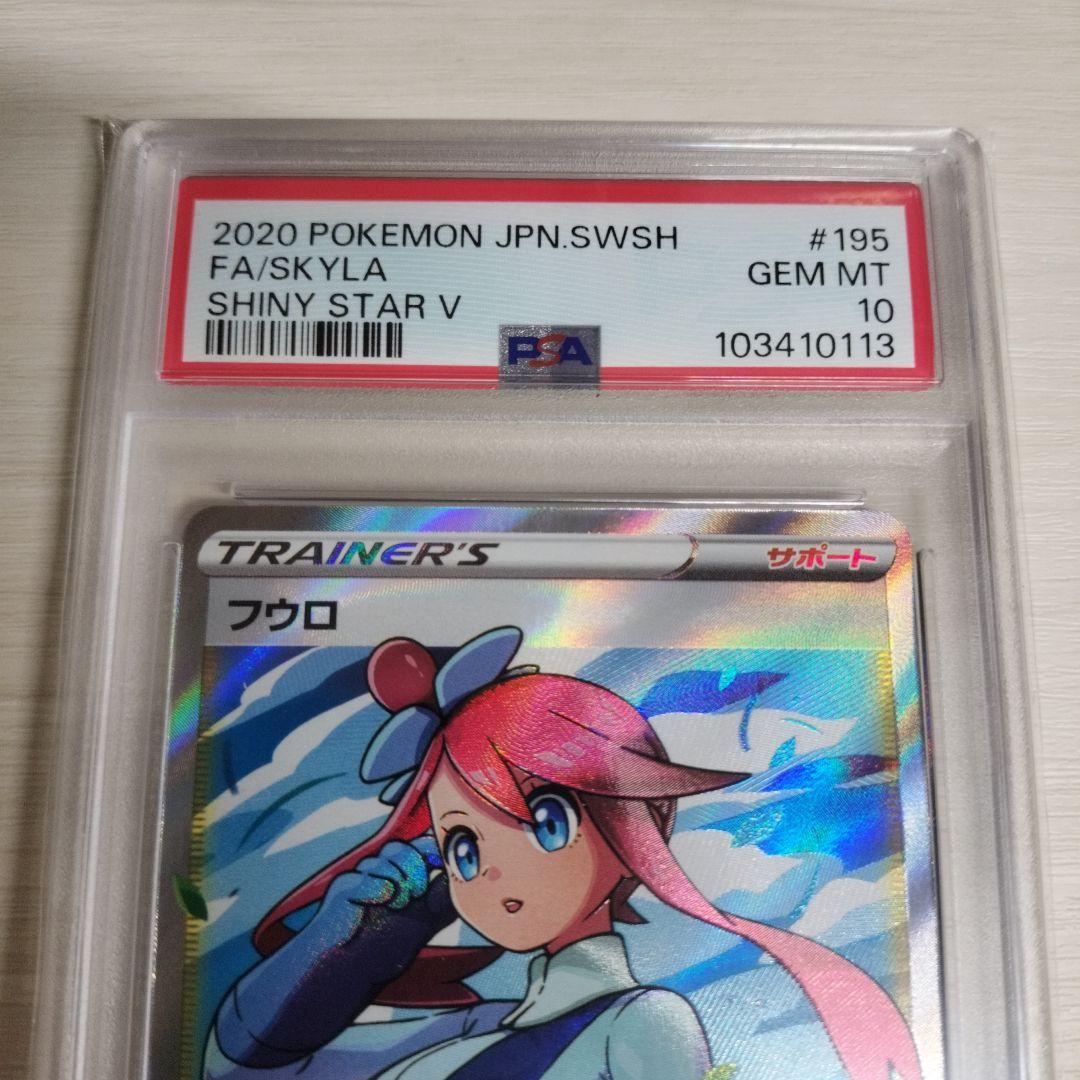 【PSA10】 フウロ SR