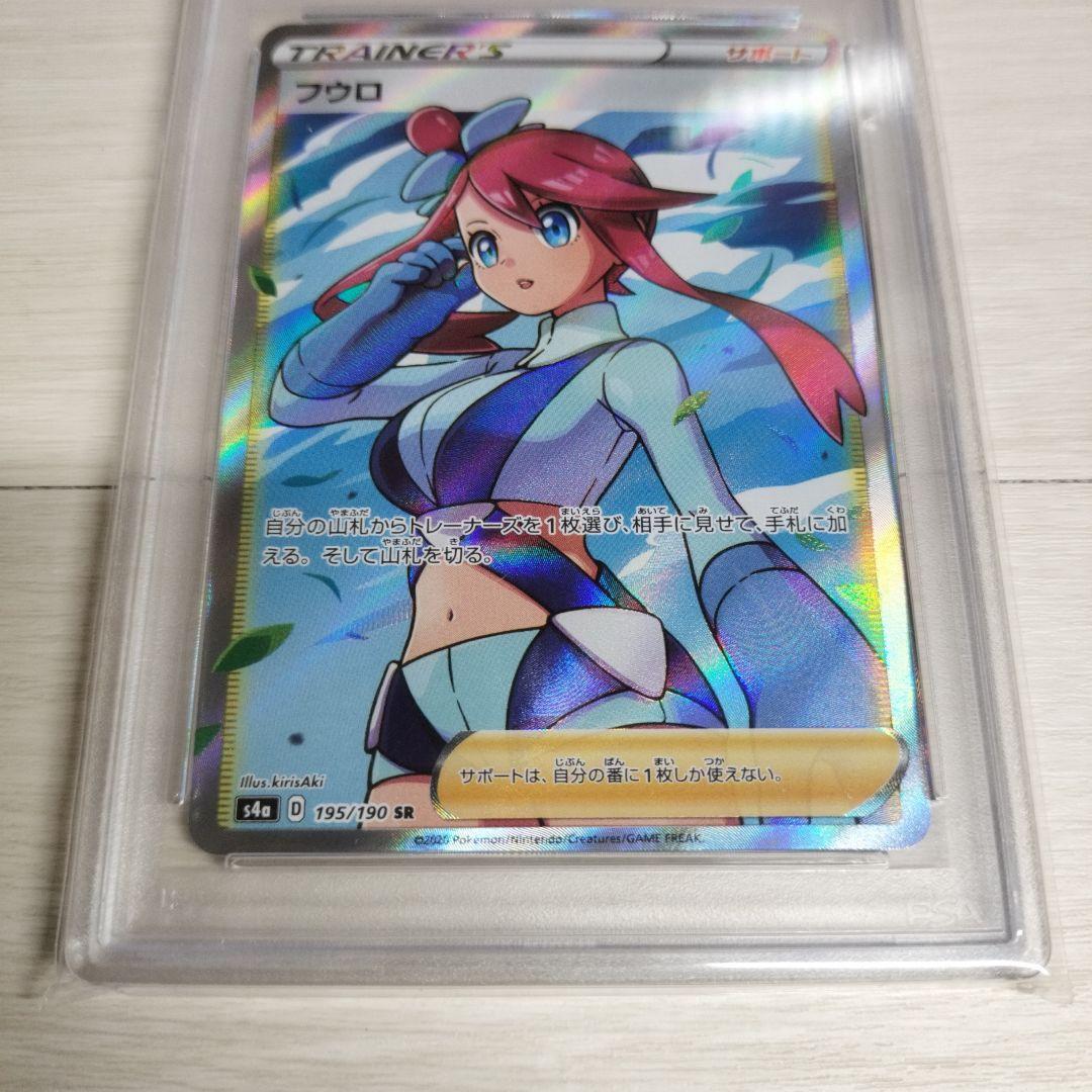 【PSA10】 フウロ SR