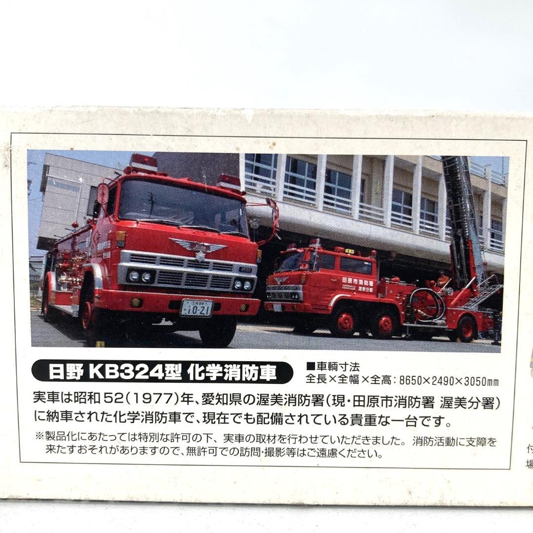 トミーテック 日野 KB324型 化学消防車 田原市署 77年式 LV-N36a
