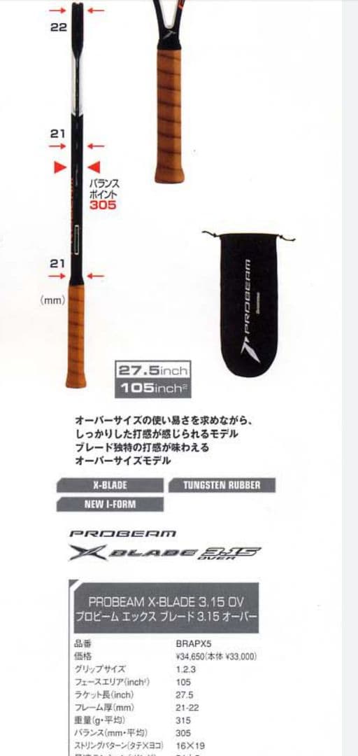 ブリジストン　プロビームエックスブレード3.15　4本売り。