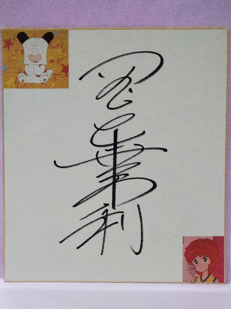 おはようスパンク！ 岡本茉利 直筆サイン色紙