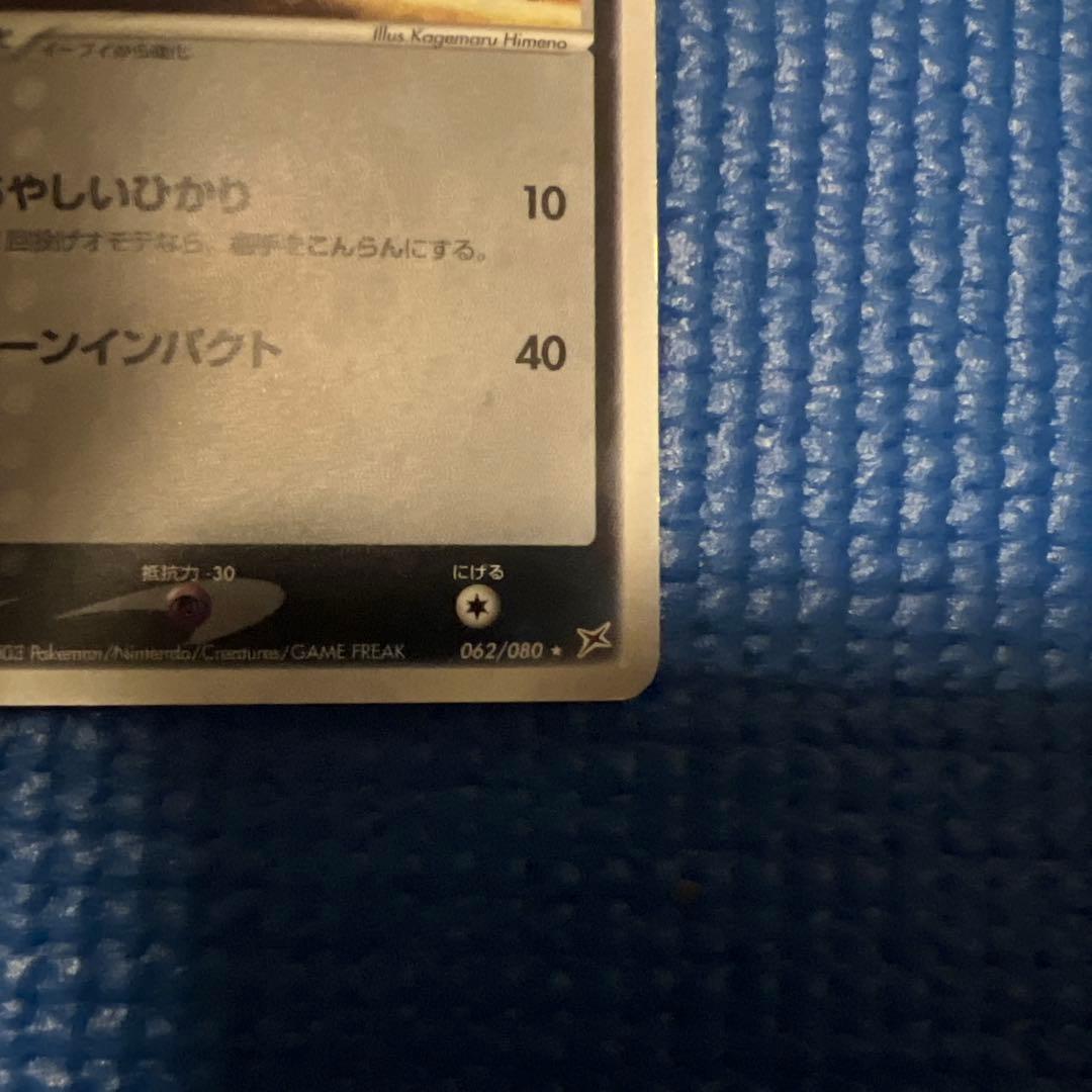 ブラッキー　あやしいひかり　ムーンインパクト