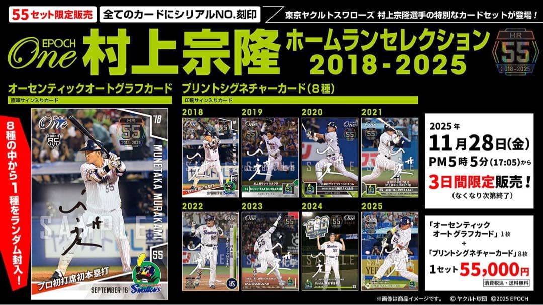 『完全未開封』エポック ワン 村上宗隆 ホームランセレクション2018-2025