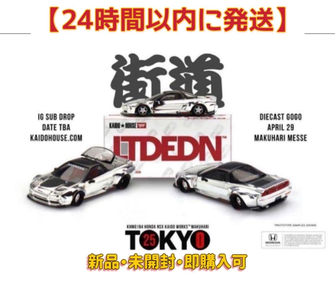 Kaido House LTDEDN NSX Crome ミニカーアゴーゴー