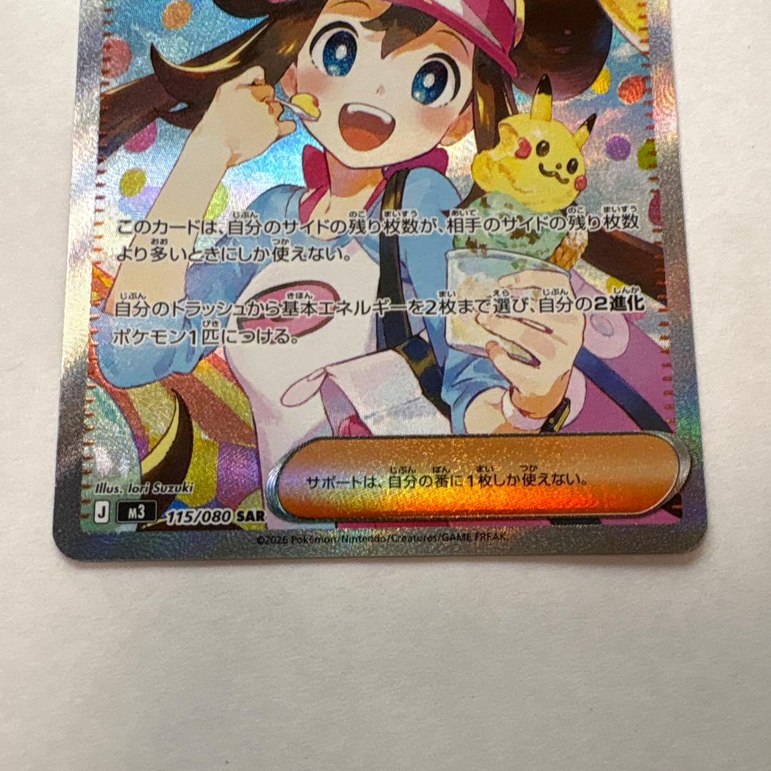 ポケモンカード メイのはげまし　sar