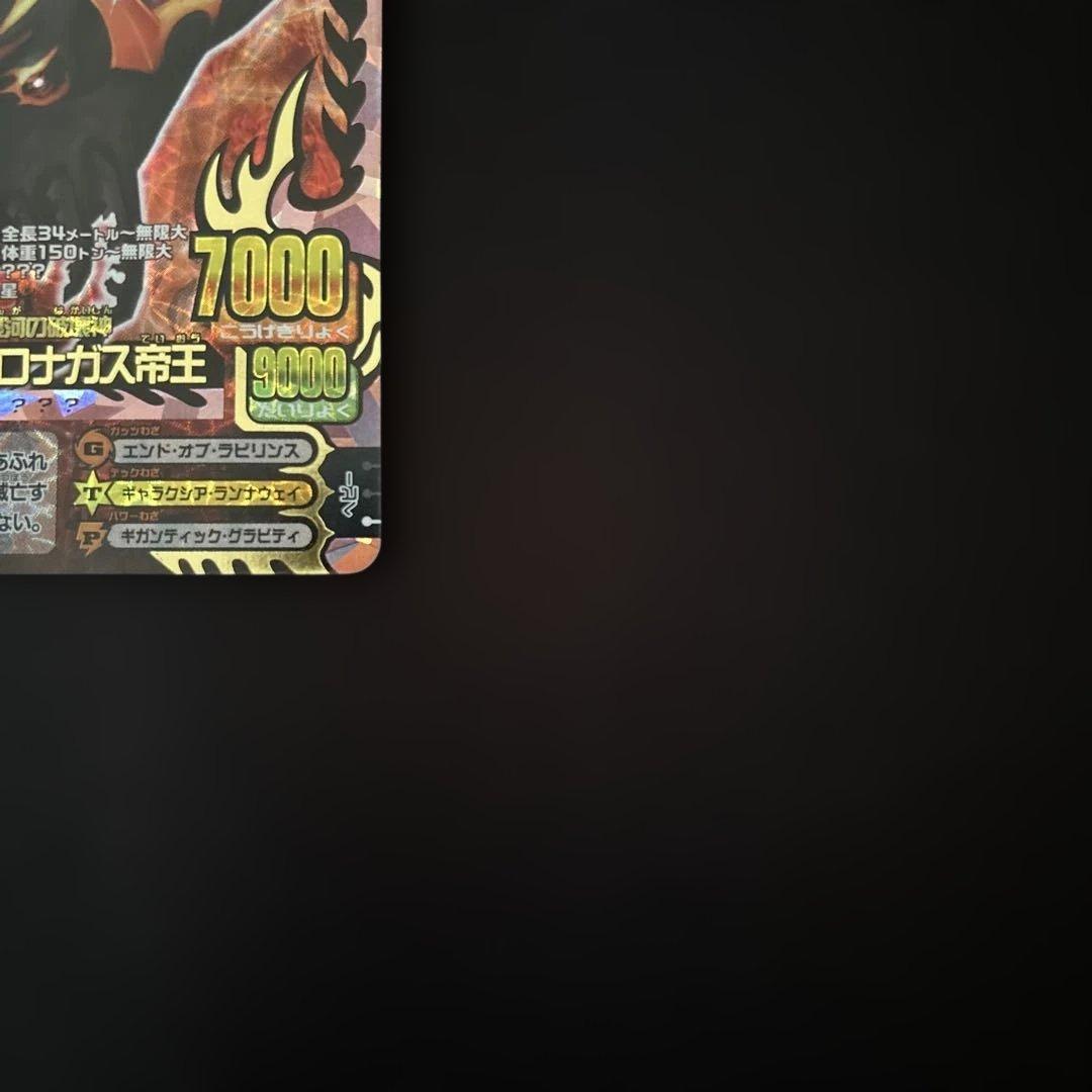 アニマルカイザー・滅亡シロナガス帝王7000 超究極レア