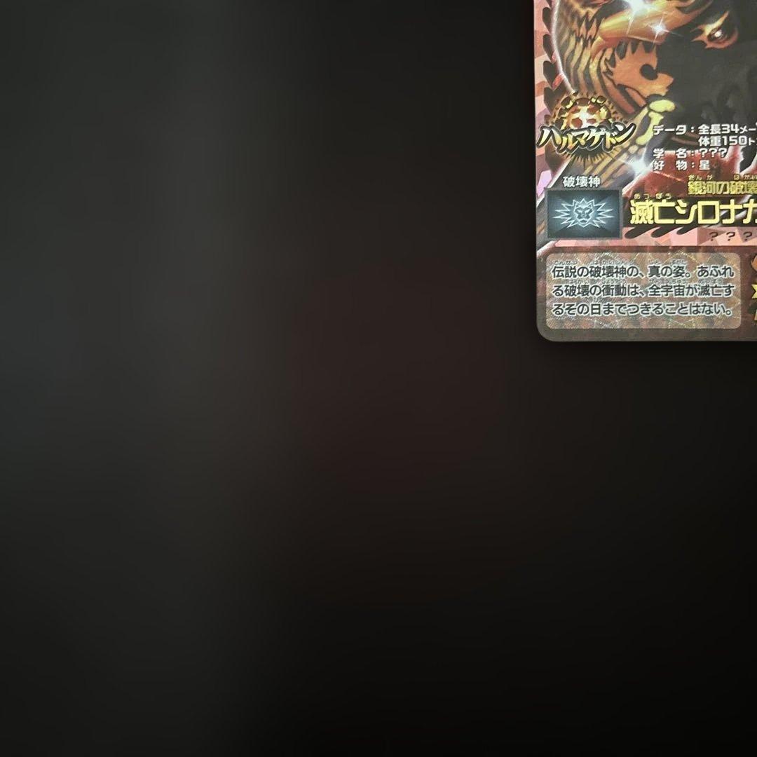 アニマルカイザー・滅亡シロナガス帝王7000 超究極レア