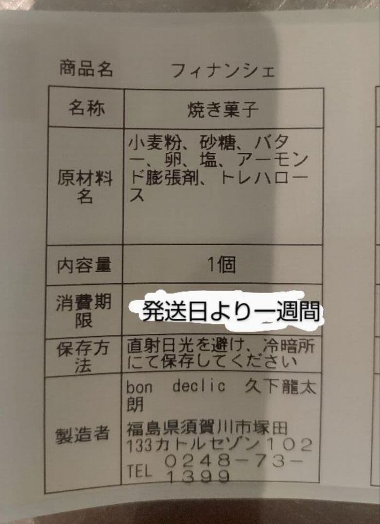 お試しフィナンシェプレーン10個