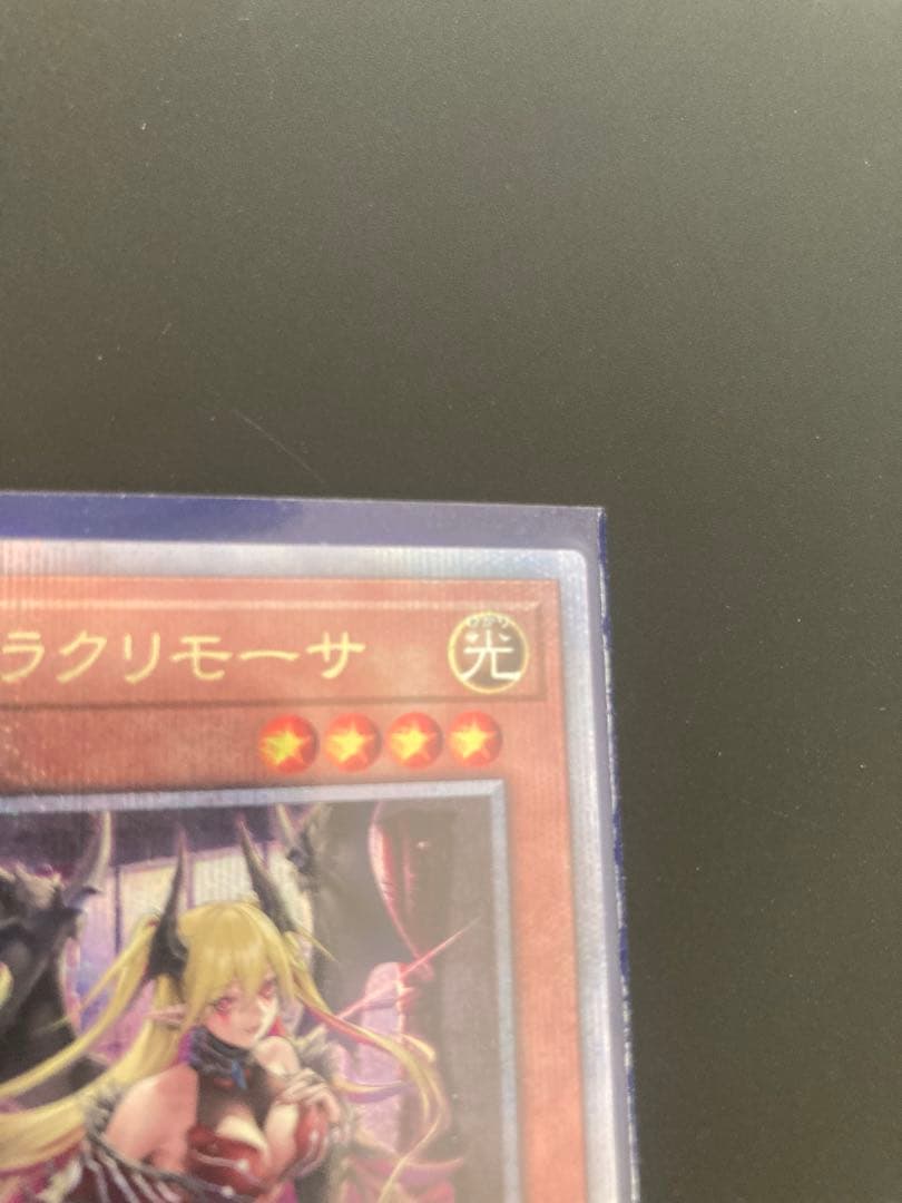 即購入⭕️紅涙の魔ラクリモーサ 25thシークレット