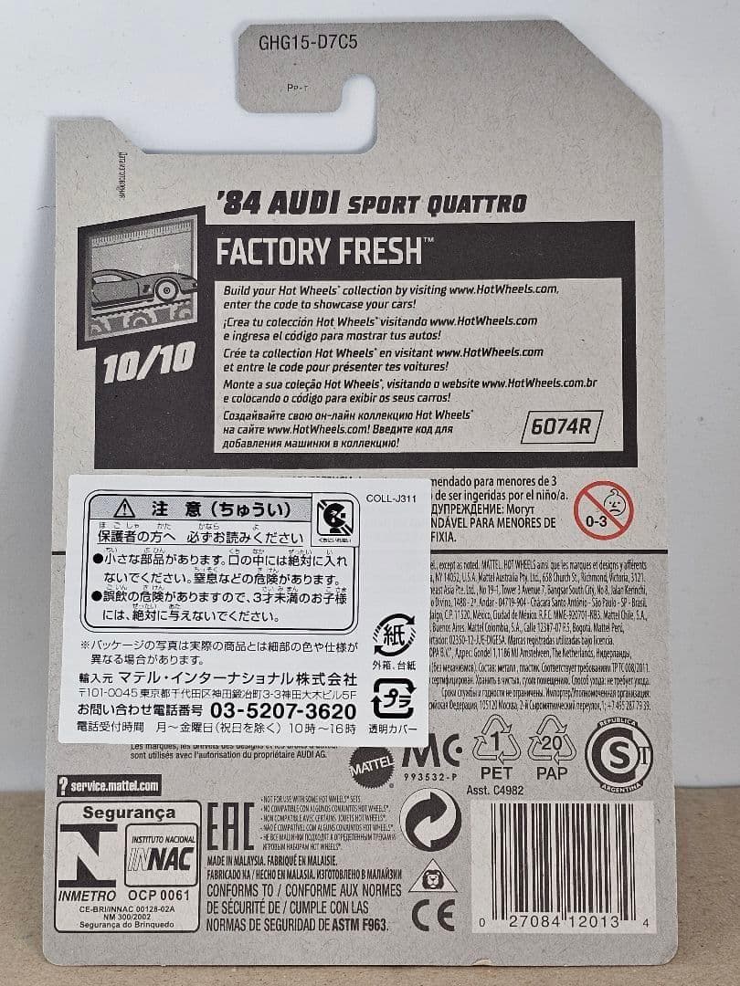 ホットウィール、'84 AUDI SPORT QUATTRO ※STH