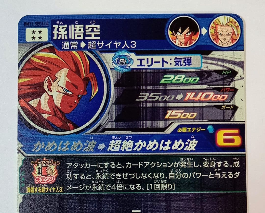 スーパードラゴンボールヒーローズ BM11-SEC3 LC 孫悟空