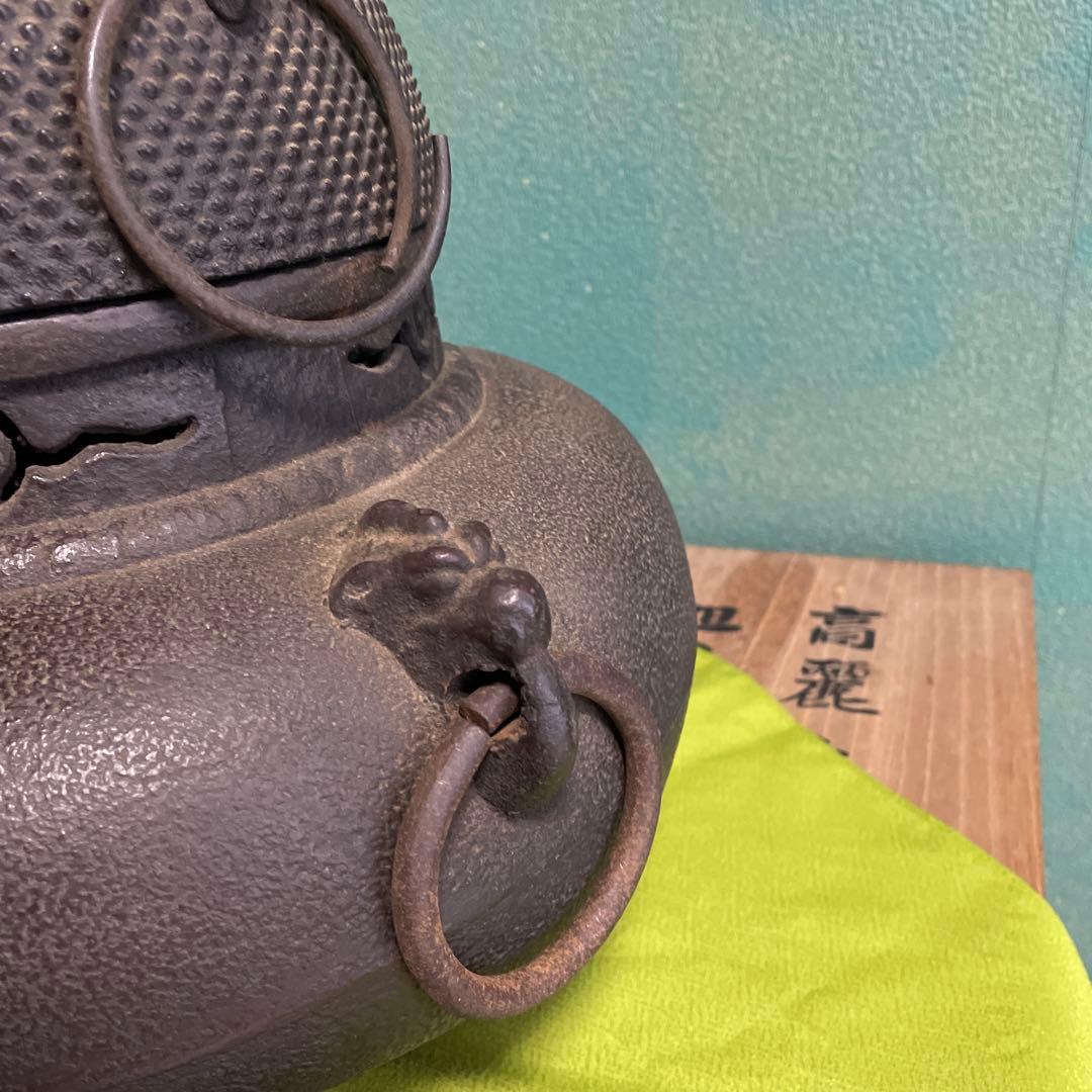 鉄製茶釜 網目模様 丸型フタ付き 長期保管品