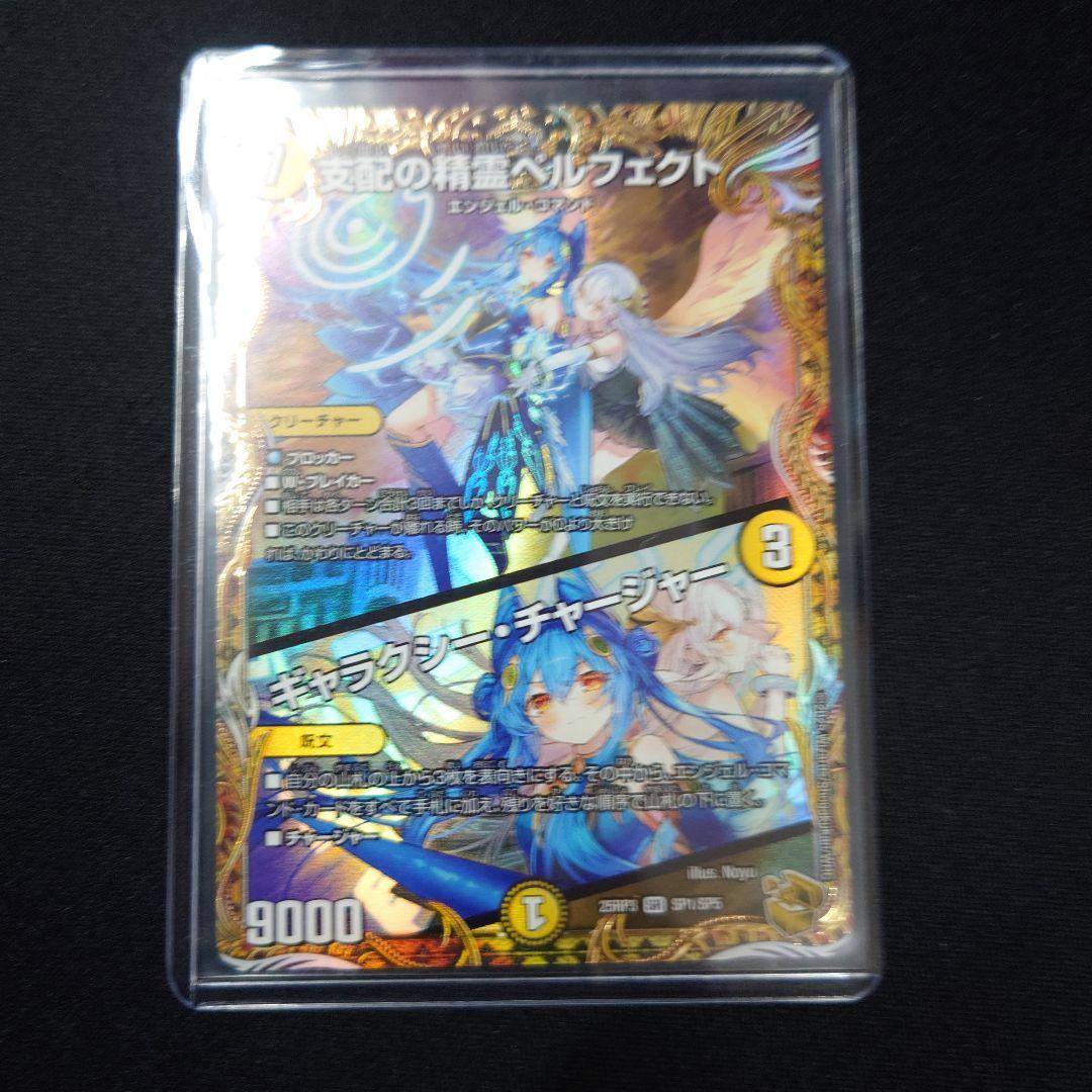 デュエマ 支配の精霊ペルフェクト 金トレジャー 25RP3 SR SP1/SP5
