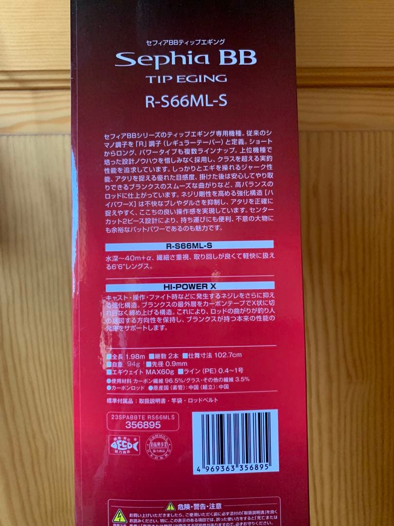 シマノ　Sephia BB ひろたか