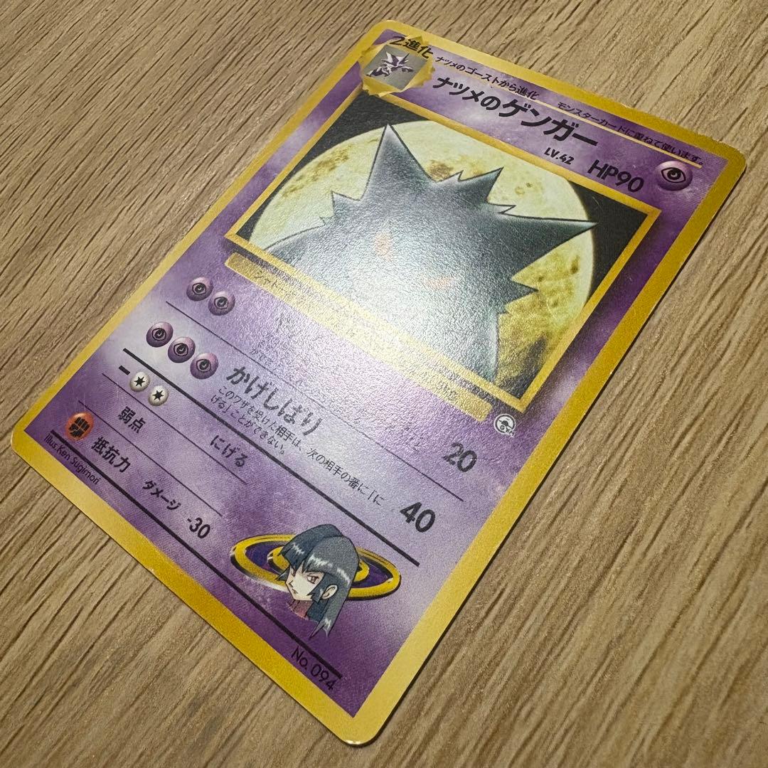 ナツメのゲンガー　その他6枚セット