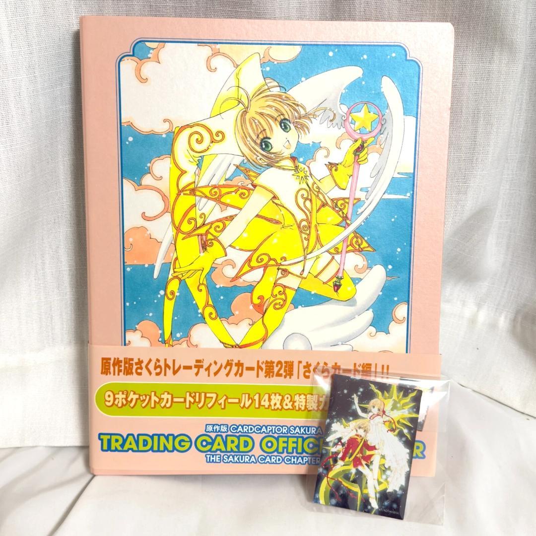 カードキャプターさくら トレーディングカード バインダー さくらカード編