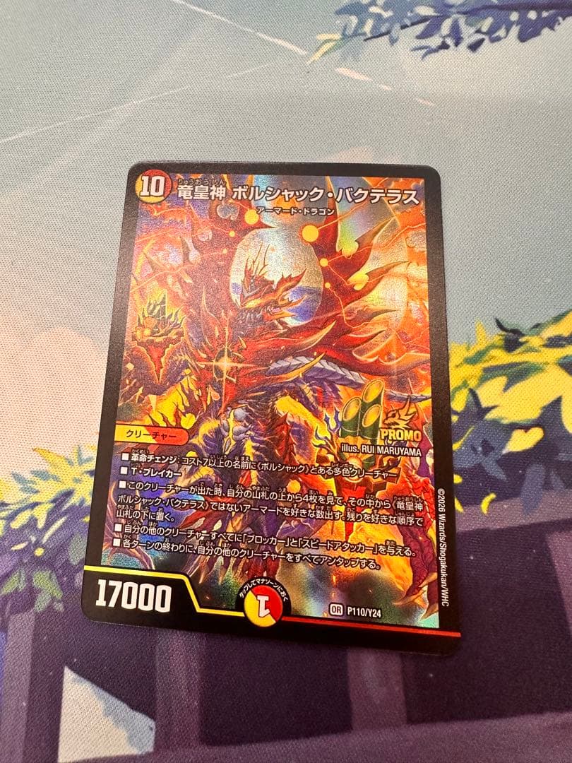 即日発送！ メルカリ便！竜皇神ボルシャックバクテラス プロモ おみくじ