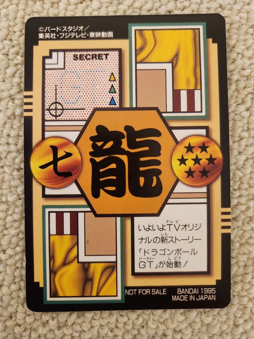 ドラゴンボール カードダス 孫悟空と仲間たち 0