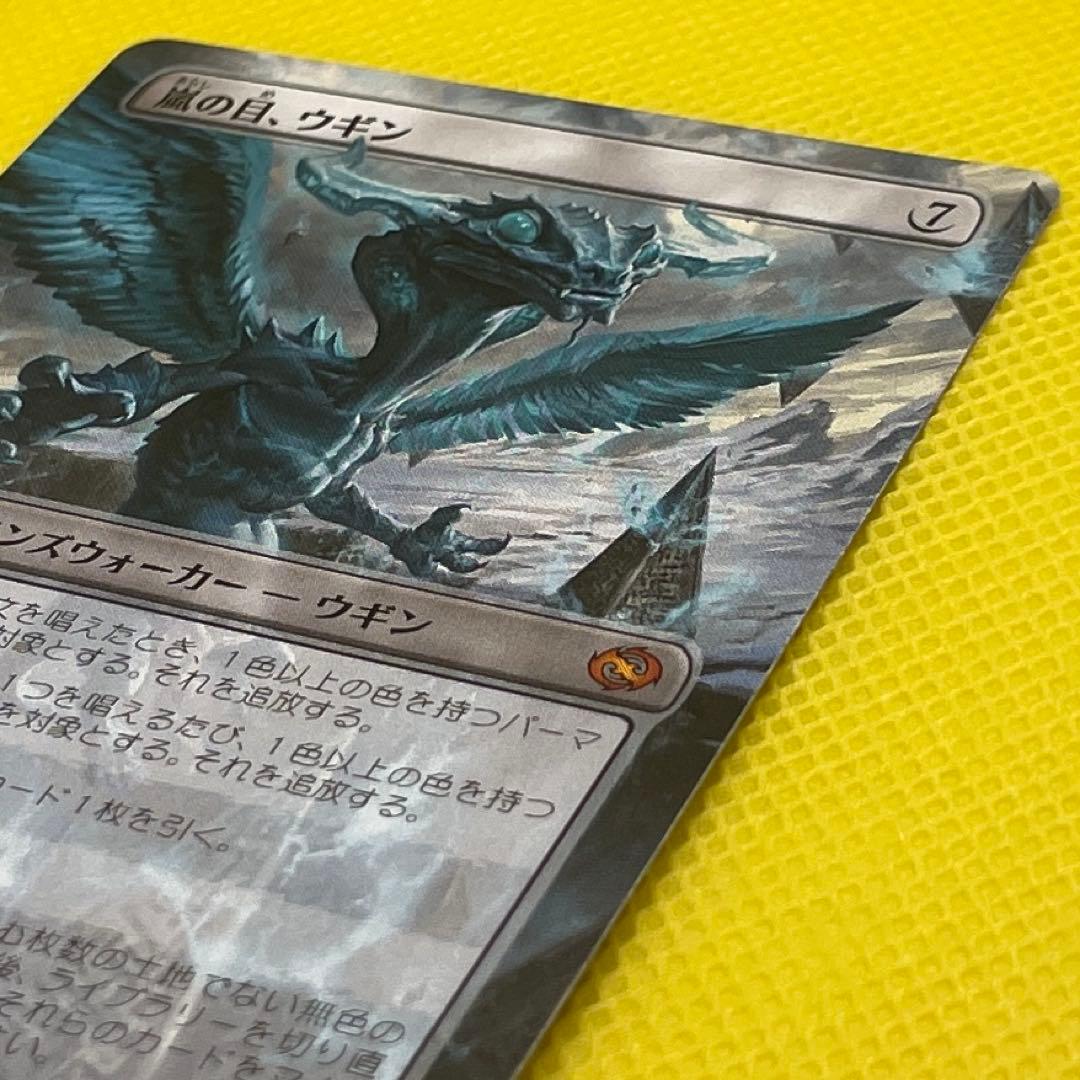 《嵐の目、ウギン/Ugin, Eye of the Storms》 ボーダレス