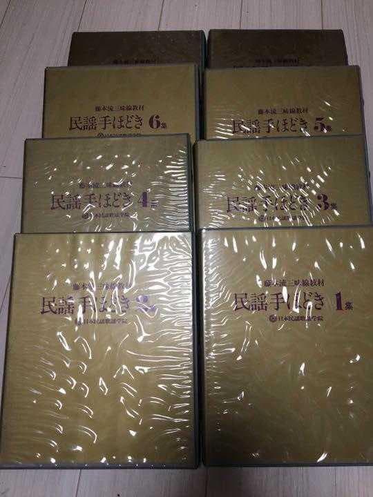 日本民謡学院 藤本流三味線教材「民謡手ほどき」1〜8集