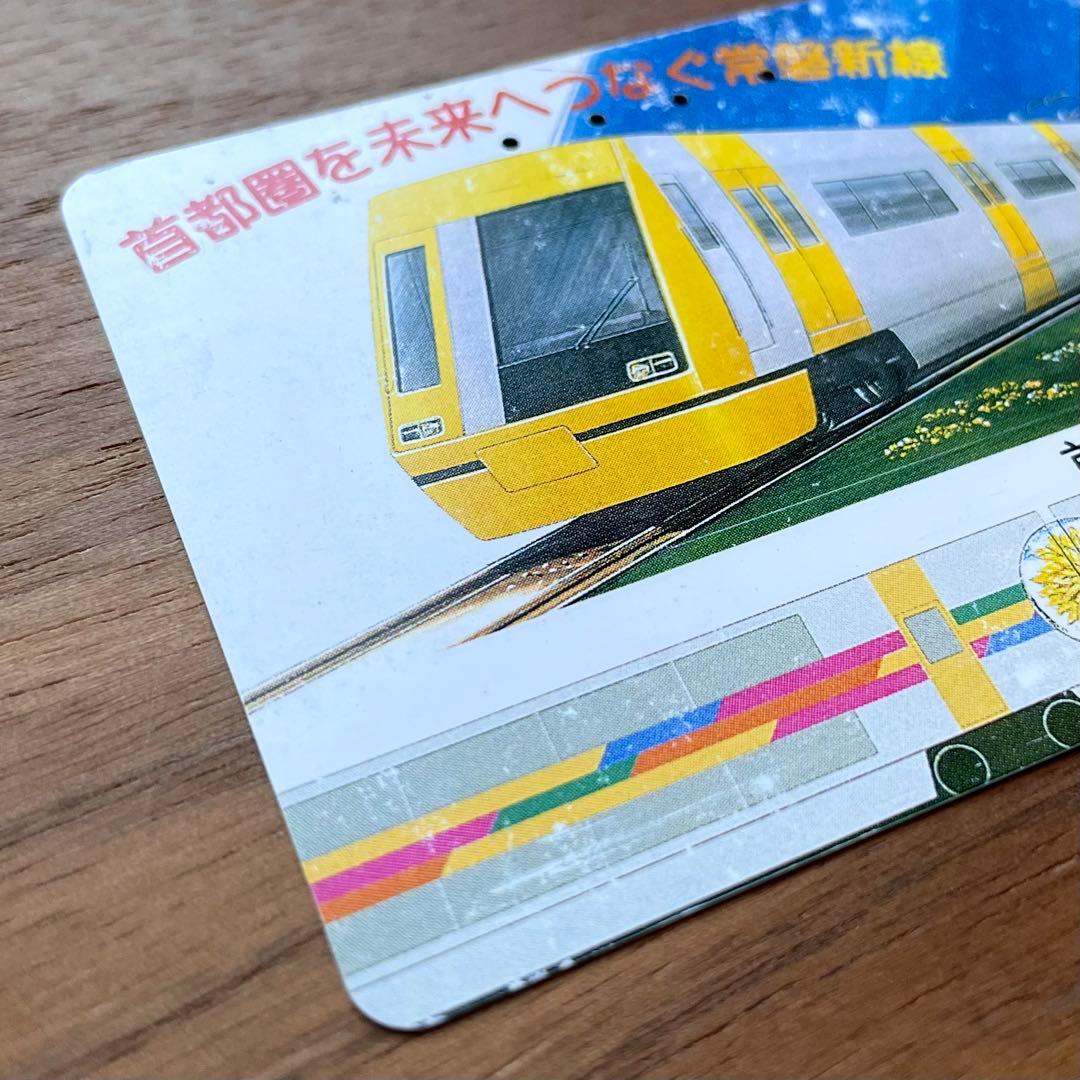 【超希少】常磐新線 建設記念 テレホンカード 首都圏新都市鉄道 TX 非売品