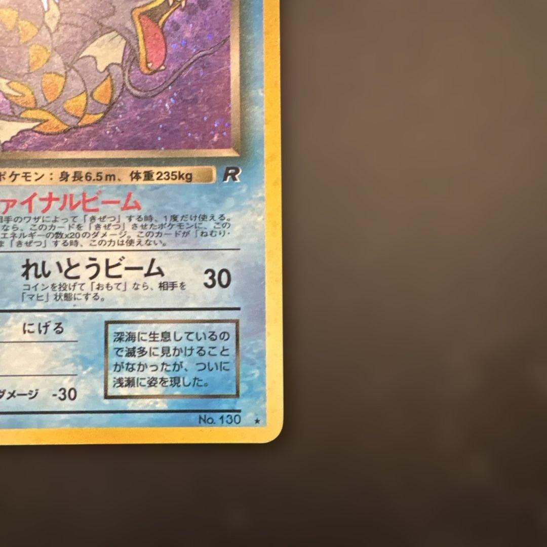 【美品】わるいギャラドス☆旧裏