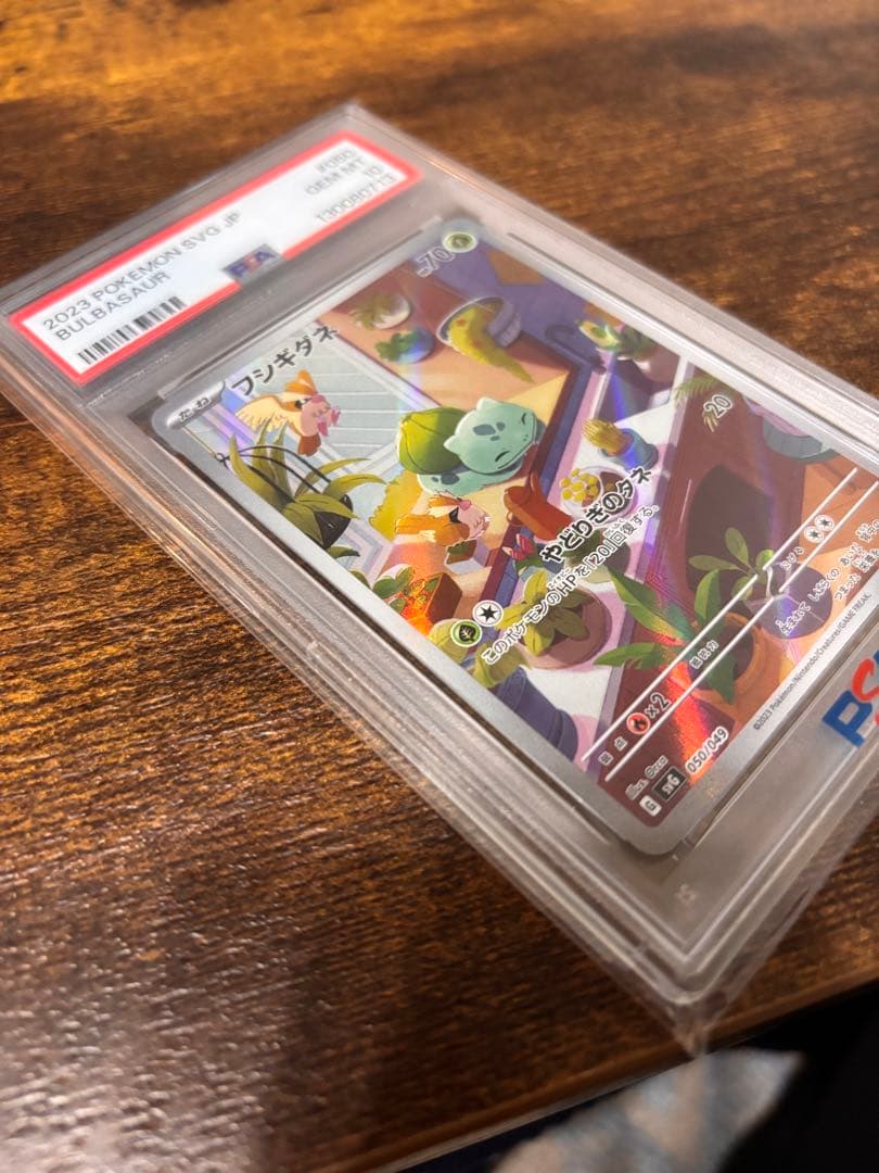 PSA10 フシギダネ :SVG 050/049] スペシャルデッキセットex