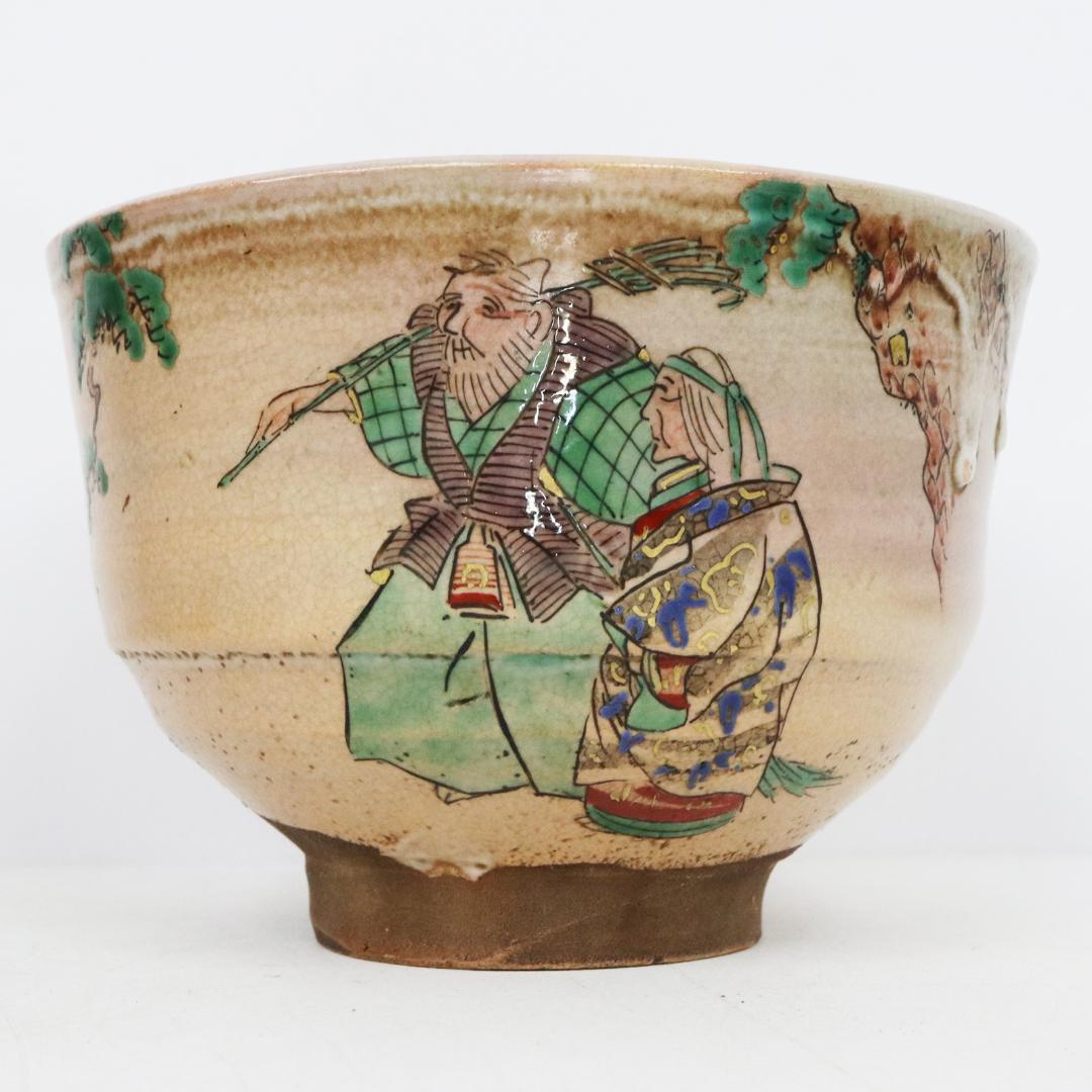 二代 清水六兵衛　四世六兵衛識　高砂 抹茶茶碗　共箱・共布　茶道具　縁起物