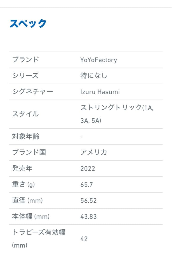 ヨーヨー　プラグマ7075