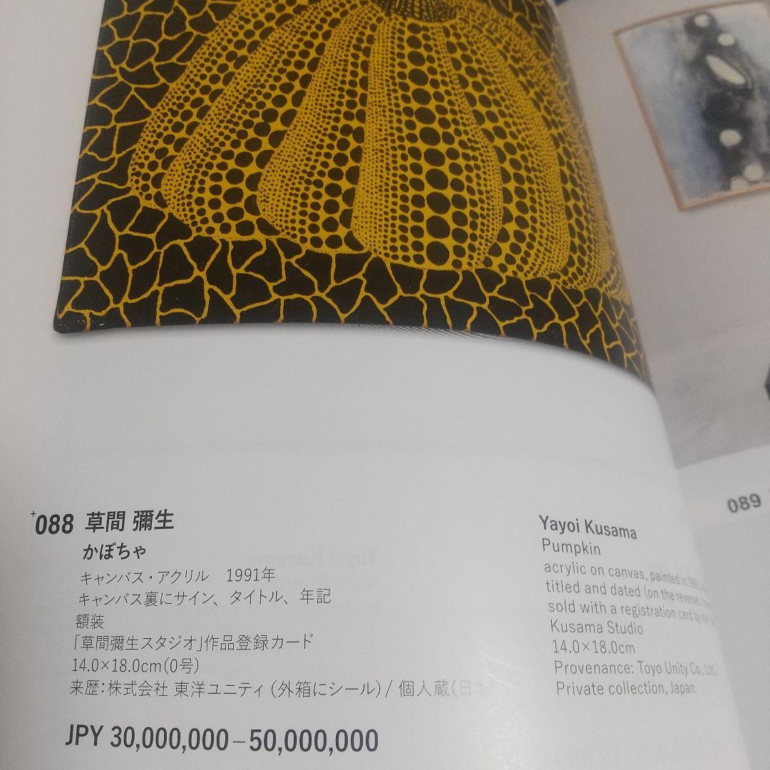 油絵 草間彌生 直筆サイン かぼちゃ 南瓜 1995年制作 アトリエ 傑作美術館