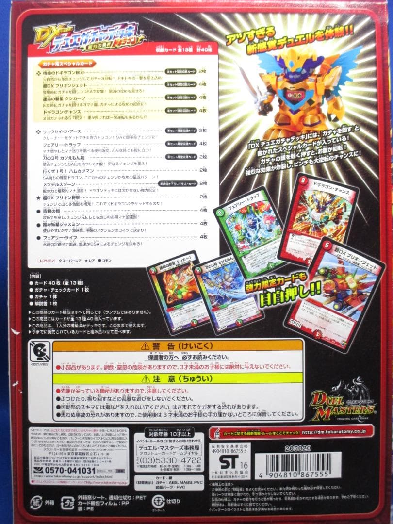 デュエルマスターズ DMD-34 DXデュエガチャデッキ 銀刃の勇者 ドギラゴン