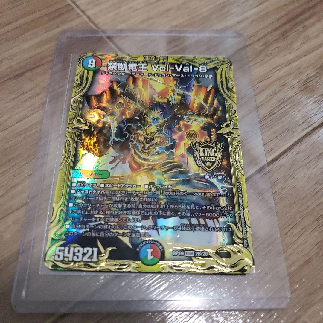 禁断竜王vol-val-8、20thB、volval8