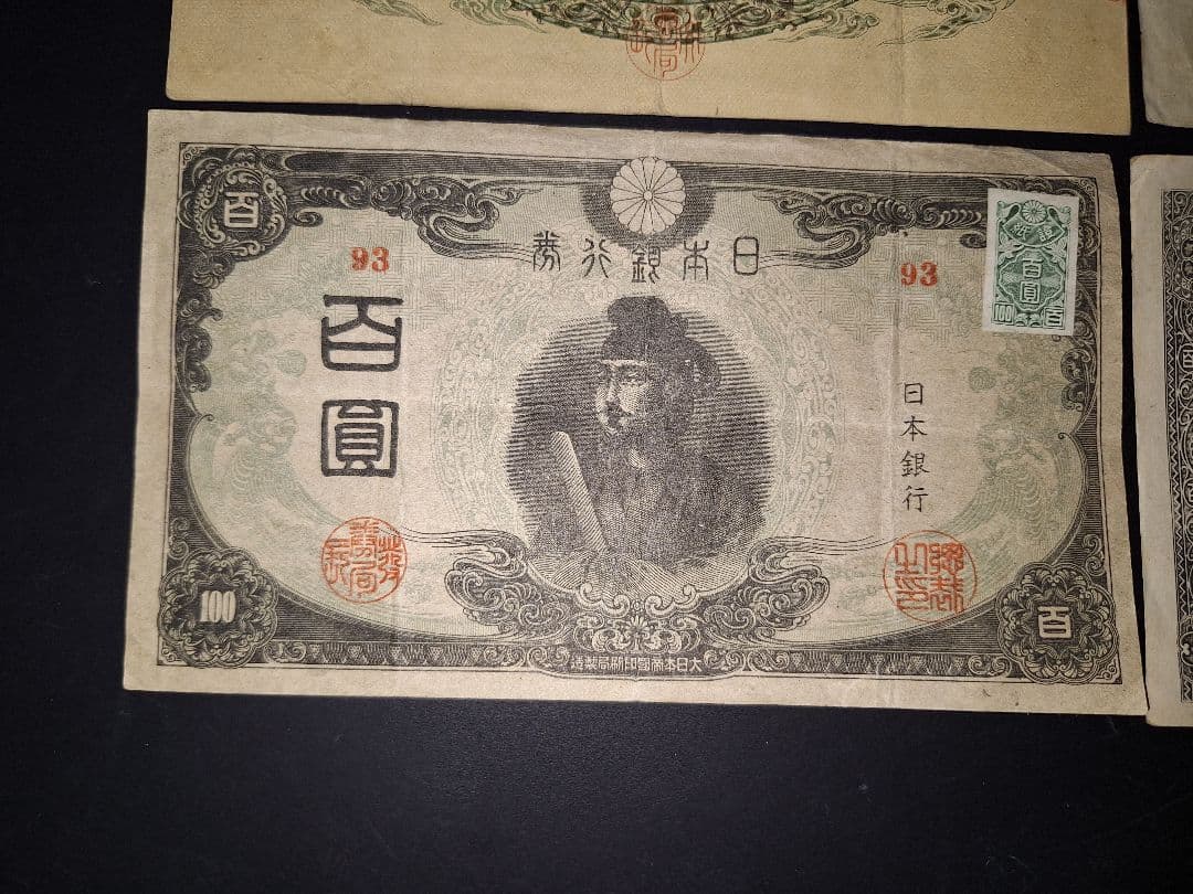 それなり美品❗聖徳太子100円札証紙付きコンプリート4次100円ピン札古銭旧紙幣