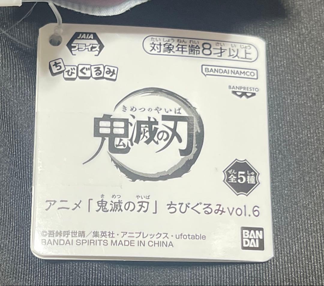 鬼滅の刃　ちびぐるみ　ぬいぐるみ 童磨 幼少期Ver.