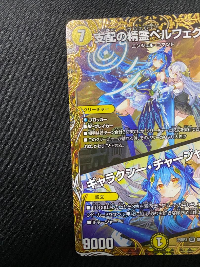 支配の精霊ペルフェクト ギャラクシー・チャージャー 金トレジャー 2枚セット