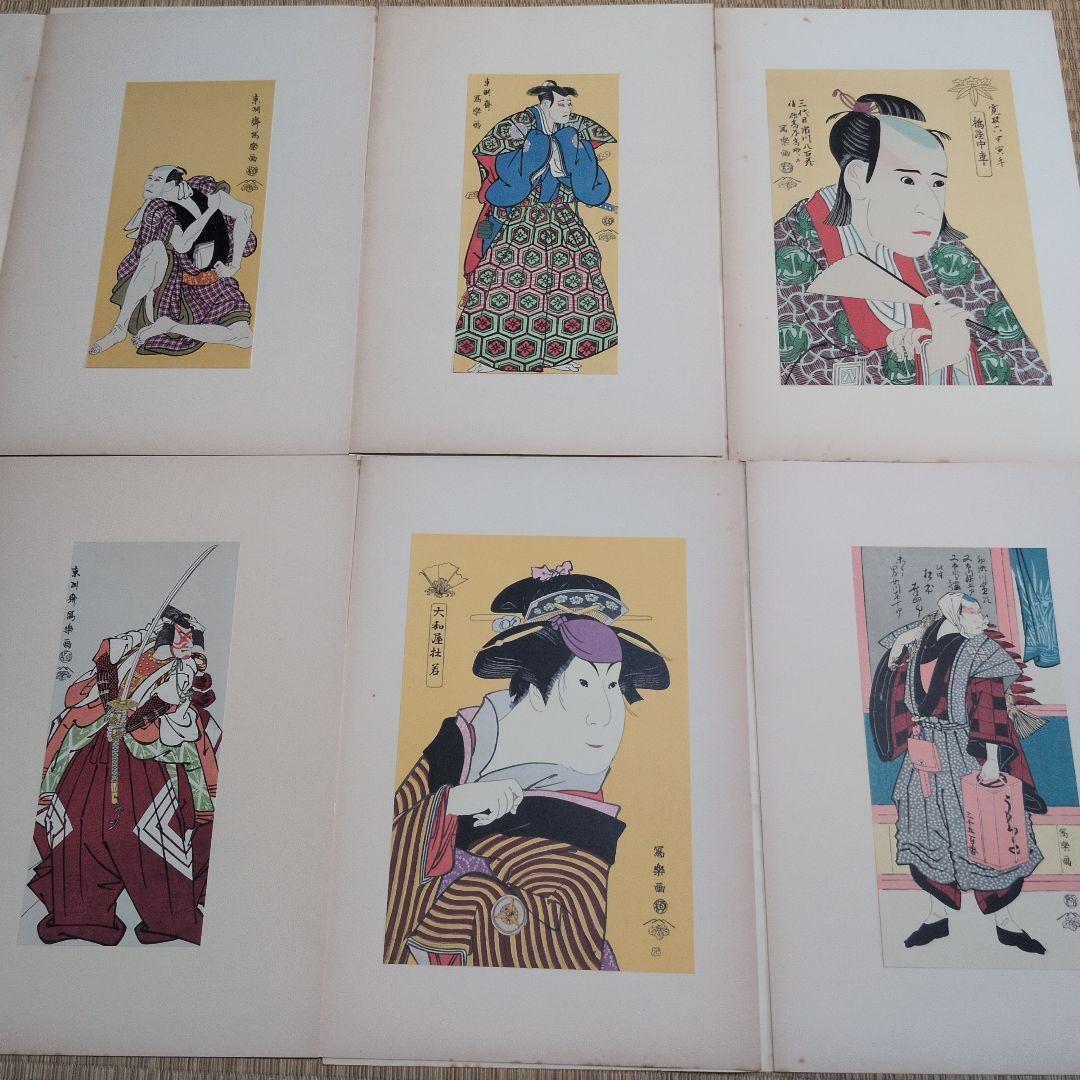 希少 シャラク 浮世絵 24枚セット