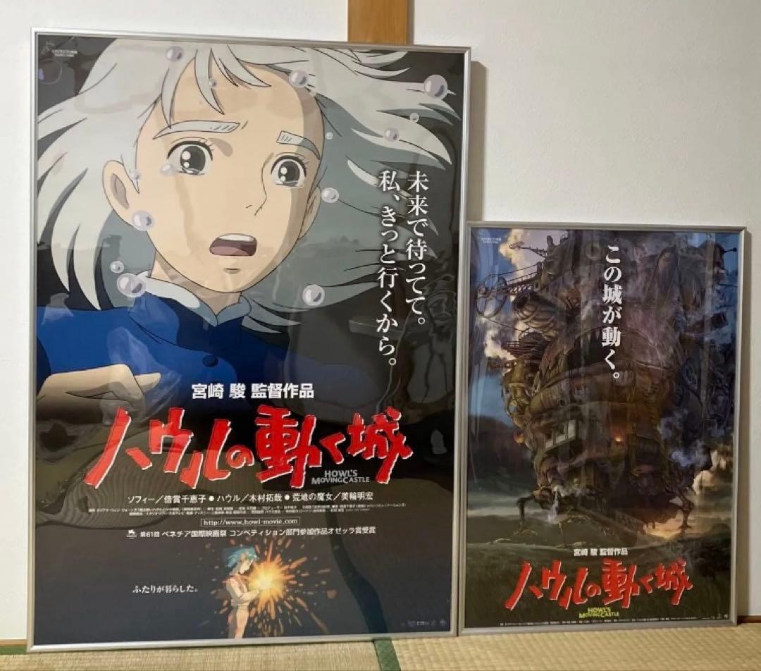 ハウルの動く城　劇場用B1ポスター2枚　B2ポスター1枚　ジブリ　宮崎駿　非売品